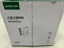 綠聯(lián) 六類(lèi)千兆工程網(wǎng)線(xiàn)【0.57±0.008mm純銅芯】CAT6類(lèi)非屏蔽雙絞線(xiàn) 家裝網(wǎng)絡(luò )POE監控箱線(xiàn)200米 90234 曬單實(shí)拍圖