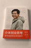 【官方旗艦店】 小米創(chuàng)業(yè)思考 雷軍首部商業(yè)思考著作 雷軍口述 小米前傳 小米方法論內部工具書 小米新品發(fā) 包郵 曬單實拍圖
