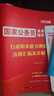 2026國考真題歷年試卷公務員考試2025申論和行政執(zhí)業(yè)能力測驗紙質(zhì)詳解答題卡含25年真題考公教材2026 【行測+申論】歷年真題試卷+答題紙+攻略 曬單實拍圖