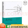 【官方直營】昆蟲記 法布爾 博物雜志 科學松鼠會推薦版本 83張精美插圖真實還原細節(jié) 果麥圖書 莊重讀書會推薦  團購聯(lián)系客服 曬單實拍圖