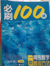 【2025新版】一數必刷100講 一數教輔 一數100講2025  常規版 偏基礎版  一數2025 【數學(xué)】必刷100講(常規版) 高中通用 曬單實(shí)拍圖