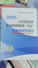 人事社2025年新版中級經濟師官方教材配套零基礎雙色筆記【人力資源管理】中級 曬單實拍圖