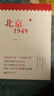 北京1949 2025中國好書 聚焦新中國成立這一改變中國命運(yùn)、影響世界歷史、照耀復(fù)興征程的重大節(jié)點(diǎn)，抽絲剝繭與新中國成立有著關(guān)鍵聯(lián)系的一系列重要事件 曬單實(shí)拍圖