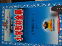 【新華正版】2025秋小學(xué)教材全解一二三四五六年級上冊下冊語文數(shù)學(xué)英語科學(xué)人教版同步課本解讀析小學(xué)課堂筆記北師蘇教薛金星 語文人教版 五年級上冊【2025秋】 曬單實拍圖