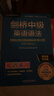 劍橋中級英語(yǔ)語(yǔ)法 贈視頻講解課 第五版中文版 English Grammar in Use 英語(yǔ)在用 曬單實(shí)拍圖