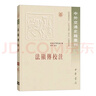 薄伽梵歌 商務(wù)印書館 (古印度)毗耶娑 著 黃寶生 譯 新華正版書籍包郵 圖書 曬單實拍圖