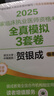 賀銀成2025國(guó)家臨床執(zhí)業(yè)醫(yī)師資格考試全真模擬3套卷 曬單實(shí)拍圖