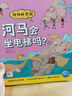 【點(diǎn)讀版】動(dòng)物妙想國(guó)第一二三輯全30冊(cè)3-6-8歲兒童動(dòng)物趣味科普繪本想象力爆棚的動(dòng)物認(rèn)知啟蒙圖畫(huà)書(shū)充分激發(fā)想象力故事書(shū)籍 動(dòng)物妙想國(guó)（第3輯）：全8冊(cè)（點(diǎn)讀版） 曬單實(shí)拍圖