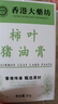 香港大藥房【香港柿子葉豬油膏】抗氧化美提亮白去黃改善暗沉膚色祛黃褐雀斑 正品肺葉豬油膏 濃度999+【重度快速滁斑】特強 曬單實拍圖