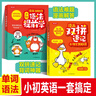 開心童書漫畫200問小初語法提前學(xué)小學(xué)初中三四五六年級(jí)英語語法記背神器小升初中考必背英語法書拆分速記手冊(cè)匯總表一本通記憶積累默寫本天天練習(xí) 【一套搞定小初英語】漫畫（單詞+語法） 曬單實(shí)拍圖