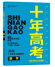 【京東物流配送】2026版十年高考數學(xué)語(yǔ)文英語(yǔ)物理化學(xué)生物歷史地理政治全國版高中一二三輪復習十年真題高考必刷題高三復習資料書(shū)含全國卷2025年高考真題 【26版】十年高考 數學(xué) 曬單實(shí)拍圖