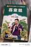 千字文 彩圖注音版 一二三年級(jí)小學(xué)生課外閱讀經(jīng)典叢書 北教小雨 課外閱讀系列 曬單實(shí)拍圖