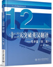 新華書店 武峰十二天突破英漢翻譯 筆譯篇 武峰12天突破 第二版 英語翻譯專業(yè)資格考試 曬單實拍圖