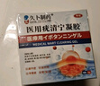 久卜制藥去疣疣體脫落膏扁平疣專(zhuān)用祛疣膏絲狀疣尖銳濕疣跖疣脖子頸部 1盒 曬單實(shí)拍圖