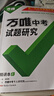 【2026新順豐包郵】萬(wàn)唯中考北京試題研究北京專(zhuān)版語(yǔ)文數學(xué)英語(yǔ)物理道法地理生物歷史化學(xué)初三九年級中考 英語(yǔ)（26版現貨） 曬單實(shí)拍圖