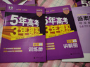 曲一線(xiàn) 2026B版 五年高考三年模擬 高考物理 新高考、新教材適用 53B版高考總復習五三 曬單實(shí)拍圖