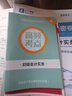 備考26年】之了課堂備考2026初級(jí)會(huì)計(jì)師教材職稱考試零基礎(chǔ)實(shí)務(wù)和經(jīng)濟(jì)法基礎(chǔ)馬勇知了25年官方歷年真題試卷題庫練習(xí)題電子版初會(huì)快證書必刷題 備考26年】初級(jí)兩本教材+真題密卷+知識(shí)手冊(cè) 曬單實(shí)拍圖
