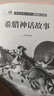 【官方正版-京倉(cāng)直配】植物先生：二十四節(jié)氣植物研學(xué)課 袁明華 著 《植物先生：二十四節(jié)氣植物研學(xué)課》 中國(guó)古代神話故事 快樂讀書吧四年級(jí)上冊(cè)必讀課外書 世界經(jīng)典神話與傳說(shuō)古希臘山海經(jīng) 【4冊(cè)】四年級(jí)上 曬單實(shí)拍圖