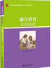 融合教育實(shí)踐指南 21世紀(jì)特殊教育創(chuàng)新教材  曬單實(shí)拍圖