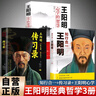 【全3冊(cè)】王陽(yáng)明傳習(xí)錄+王陽(yáng)明 知行合一+王陽(yáng)明 心學(xué)的智慧 國(guó)學(xué)經(jīng)典人生哲理處世哲學(xué)書籍修身養(yǎng)性自我成長(zhǎng) 曬單實(shí)拍圖