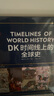 DK時(shí)間線(xiàn)上的全球史 全家共讀的家庭藏書(shū) DK出品 時(shí)間線(xiàn) 人類(lèi)史 全球史 新視角 人類(lèi)簡(jiǎn)史 世界史 大事件 入門(mén) 中信出版社 曬單實(shí)拍圖