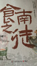長安的荔枝、桃花源沒事兒、太白金星有點煩、食南之徒等馬伯庸作品集 大醫(yī)日出篇+破曉篇正版顯微鏡下的大明兩京十五日三國機密七侯筆錄長安十二時辰上下冊古董局中局全集風起隴西三國配角演義馬伯庸笑翻中國簡史  曬單實拍圖
