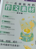 作文紙條 2024新版一看就能用的作文素材初中版優(yōu)秀作文紙條中考備考范文寫(xiě)作技巧 曬單實(shí)拍圖