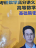 【周洋鑫官方店】2027周洋鑫考研數學(xué)高分講義基礎篇強化考點(diǎn)全刷+何止十年真題+預測4套卷110題27強化500題 數學(xué)一數二數三考點(diǎn)精講 現貨先發(fā)】2027周洋鑫全套（數一） 曬單實(shí)拍圖