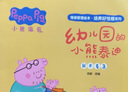 【當(dāng)當(dāng)正版】?jī)和瘍?nèi)驅(qū)力激發(fā)繪本 為什么不能系列繪本 兒童情緒管理繪本 反霸凌校園安全保護(hù)自己很重要幼兒園的小熊泰迪 小豬佩奇情緒管理繪本培養(yǎng)好性格系列 3-6歲兒童睡前故事 好情緒養(yǎng)成繪本 幼兒園的小 曬單實(shí)拍圖