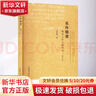 名作細(xì)讀:微觀分析個(gè)案研究(修訂版) 孫紹振 著 上海教育出版社 新華書(shū)店正版 圖書(shū) 曬單實(shí)拍圖