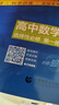 五三高二上冊(cè)選修一2026版五年高考三年模擬選擇性必修第一冊(cè)新教材高中53選修一5年高考3年模擬同步練習(xí)冊(cè) 數(shù)學(xué)選修一 人教A 曬單實(shí)拍圖