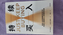 持續(xù)買入+簡單致富  給年輕人的省錢和積累財富方法 買買買法則 儲蓄和投資 財務自由實證 尼克·馬吉奧利 著 持續(xù)買入 曬單實拍圖