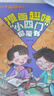 漫畫趣味小四門啟蒙書京東正版圖書 漫畫版小學(xué)生科普繪本書籍課外閱讀必讀書單 物理化學(xué)啟蒙書兒童趣味百科全書漫畫地理生物知識(shí)小四門啟蒙 中小學(xué)生課外閱讀必讀書籍兒童書故事 省錢卡黑色星期五 曬單實(shí)拍圖