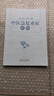 中醫急危重癥講稿 中國中醫藥出版社 劉清泉 講述;陳騰飛 等 整理 著(zhù) 書(shū)籍 曬單實(shí)拍圖