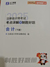 2025新版現(xiàn)貨】之了課堂cpa注冊會計師25年奇兵制勝一1教材年歷年真題試卷題庫官方書注會會計審計稅法經(jīng)濟(jì)法財管公司戰(zhàn)略風(fēng)險管理網(wǎng)絡(luò)課程網(wǎng)課騎兵知了 2025新版現(xiàn)貨】注會奇兵制勝1-會計 曬單實(shí)拍圖