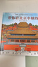 帶你看北京中軸線（大開本、翻頁圖畫書，濃縮七百年里北京中軸線的歷史變遷，了解老北京的建筑、歷史、人文、風(fēng)俗，3-12歲適讀） 曬單實拍圖