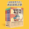 冒險(xiǎn)家希爾達(dá)1+2輯套裝全6冊(cè) 藍(lán)發(fā)女孩幻想兒童文學(xué)小說奇幻冒險(xiǎn)題材故事小學(xué)生一二三四五六年級(jí)暑期課外閱讀書籍 曬單實(shí)拍圖
