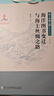 海洋圖書變遷與海上絲綢之路/海上絲綢之路研究叢書 曬單實拍圖