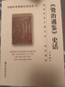 《資治通鑒》史話 曬單實(shí)拍圖
