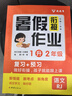 一年級(jí)下冊(cè)暑假作業(yè)人教版語(yǔ)文數(shù)學(xué)小學(xué)暑假銜接一升二閱讀理解應(yīng)用題練字帖專(zhuān)項(xiàng)訓(xùn)練黃岡小狀元1升2年級(jí)預(yù)復(fù)習(xí)下冊(cè)銜接上冊(cè)新教材同步訓(xùn)練練習(xí)冊(cè) 兩本裝：語(yǔ)文+數(shù)學(xué)【人教版】 一年級(jí)暑假作業(yè) 曬單實(shí)拍圖