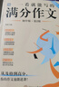 作文紙條 2025新版初中一看就能寫(xiě)的滿(mǎn)分作文中考滿(mǎn)分作文素材通用 曬單實(shí)拍圖