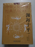 【包郵】中華文化智慧經(jīng)典叢刊 全3冊 淵海子平 評注版 曬單實(shí)拍圖