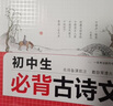 2026一本初中生必背古詩(shī)文初中古詩(shī)詞文言文完全解讀七八九年級古詩(shī)文全一冊古詩(shī)詞文言文必背初一初二初三初中通用教輔工具書(shū) 初中必備古詩(shī)文 曬單實(shí)拍圖