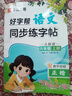 華夏萬卷好字幫小學(xué)生專用人教版語文同步字帖練字六年級(jí)上冊字帖練字  曬單實(shí)拍圖
