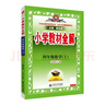 小學(xué)教材全解 四年級數(shù)學(xué)上 北師版 2025秋 薛金星 同步課本 教材解讀 掃碼課堂 曬單實(shí)拍圖
