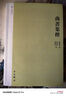 尚書(shū)集釋 曬單實(shí)拍圖