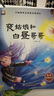 名家獲獎一年級必讀繪本課外閱讀書(shū)籍注音版全套10冊正版圖書(shū) 有聲伴讀豎著(zhù)爬的小螃蟹老師推薦適合小學(xué)1年級2看的課外書(shū)3-5-6歲以上孩子兒童繪本故事書(shū)帶拼音幼兒讀物新圖書(shū) 幼兒園經(jīng)典書(shū)單小中大班早教書(shū) 曬單實(shí)拍圖