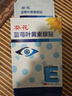 葵花葉黃素眼貼學(xué)生成人通用清涼舒爽冷敷眼貼眼膜貼15對*3盒 曬單實(shí)拍圖