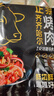 齊味滋旅 齊齊哈爾烤肉凈重3斤組合裝 傳統(tǒng)*2+胸口*2+燕翅*2 烤肉食材套餐 曬單實(shí)拍圖