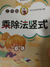 三年級數學(xué)乘除法豎式計算口算題卡專(zhuān)項訓練口算乘法除法計算練習 三年級：乘除法豎式80頁(yè)/通用版 曬單實(shí)拍圖